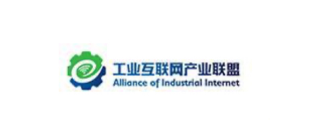 工业互联网产业联盟（AII）