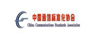 中国通信标准化协会（CCSA）